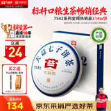 大益TAETEA普洱茶生茶4年陈化7542饼茶200g盒装 经典标杆口粮茶