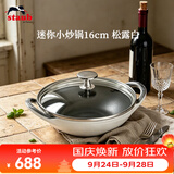 珐宝（staub）法国进口珐琅锅铸铁锅炒锅珐琅铸铁锅双耳炒菜锅炖锅煎炒锅具 迷你小炒锅松露白 16cm