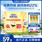 飞鹤奶粉 中老年奶粉成人 老人高钙补充钙多种维生素牛奶粉 【经典味道 营养升级】350g*2袋+维维豆奶30g*3
