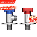 九牧（JOMOO）大流量球阀加厚黄铜燃气热水器冷热通用角阀套装一对02168-1C-1