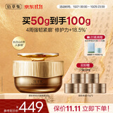 佰草集【11.11抢购】御龄人参晚霜50g面霜抗皱紧致修护保湿淡纹