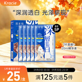肌美精（Kracie）2D蓝色面膜5片/盒 美白补水保湿护肤 日本进口男女生日礼物