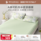 罗莱家纺 A类花卉冰丝席【可机洗】抗菌防螨凉席 床笠款 绿150*200*30