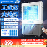 艾美特（AIRMATE）冷风扇空调扇制冷风机商用工业电冷风扇立式工厂车间可移动遥控水冷扇72L超大面积水冷机 CC-R12