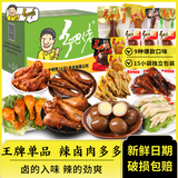乡吧佬辣卤零食大礼包卤香鸡腿泡椒凤爪鸭腿翅根卤蛋鸡翅尖泡面搭档654g