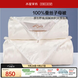 水星家纺蚕丝被100%蚕丝冬被子冬季子母被二合一被芯约5.5斤150×210cm