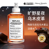 梅森马吉拉（MAISON MARGIELA）乌木星尘淡香水100ml 木质香调生日礼物【孙颖莎推荐】双十一