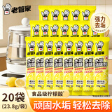 老管家水垢清洁剂23.8g*20条柠檬酸除垢剂洁净饮水机电水壶清洁剂