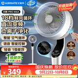 艾美特（AIRMATE）【天鹅MAX】空气循环扇直流变频家用大风力电风扇卧室轻音一级能效负离子净化语音落地扇 SRDI151