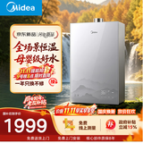 美的【新品安睡2.0高奢版X9S】16升燃气热水器天然气 精钢水箱母婴级水质 7A恒温增压大水量一级静音