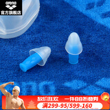 阿瑞娜（arena） 耳塞男女通用柔软防水舒适专业游泳搭档游泳装备 蓝色