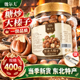 魏尔夫榛子东北糖炒熟大榛子无添加剂新货东北特产榛子坚果零食罐装400g