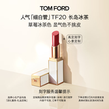 TOM FORD【高定刻字】细白管TF口红20草莓冰茶色 滋润唇膏生日礼物送女友