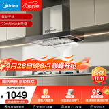 美的（Midea）抽吸排油烟机家用顶吸欧式吸油烟机22立方大吸力油烟机 挥手智控 抽烟机T36可配燃气灶