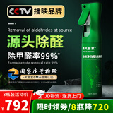 清风管家除甲醛清除剂全效净化型光触媒喷剂去甲醛新房家用源头除醛喷雾剂 8瓶装【130-160㎡】