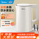 美的（Midea）电水壶电热水壶  家用烧水壶 双层防烫开水壶 304不锈钢一体无缝内胆 大功率烧水温 自动断电保护 1.5L 【一键开盖I无缝内胆】HJ1566