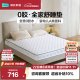 林氏家居CD189A20cm0胶净味棕硬弹椰棕整网弹簧床垫1.8米×2米偏硬睡感