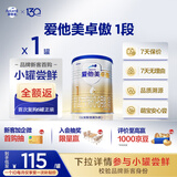 爱他美（Aptamil）卓傲婴儿配方奶粉 1段(0-6月龄) 300g 小罐装试用装