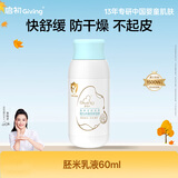 启初儿童面霜婴儿面霜宝宝霜保湿滋润修护婴儿防晒小样面霜小样便携 【胚米3.0身体乳】水嫩高保湿露60ml