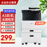 打印机复印机租赁 理光MC2010企业办公商用租机 A3A4彩色一体机 复合机全国出租 印量管控 高速扫描 无线打印