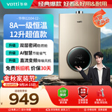 华帝【安全节能i12104】12升一厨一卫8A一级恒温速热低水压启动 燃气热水器天然气 以旧换新上门安装