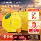 美心（Meixin）柠檬爆浆港式月饼礼盒240g  中国香港进口中秋送礼礼品