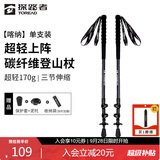 探路者（TOREAD）喀纳登山杖碳纤维伸缩手杖户外徒步超轻便携爬山装备拐杖 深炭灰