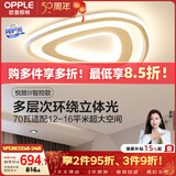 欧普照明（OPPLE）吸顶灯客厅卧室灯智控调光LED照明灯具三角卧大瓦数简约欧式 悦致