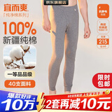 宜而爽【一等品100%纯棉】秋裤男士全棉保暖裤大码秋冬抗静电打底棉毛裤
