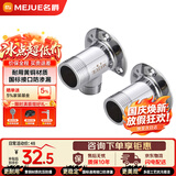 名爵（MEJUE）淋浴花洒龙头暗装转明装转接头明暗移位接头精铜2个装Z-0006
