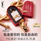 YSL圣罗兰自由之水纵情盛夏50ml穿越柑橘调持久留香香水礼盒生日礼物女