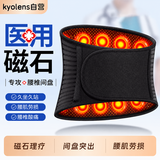 KYOLENS医用级护腰带腰间盘突出腰部支撑劳损磁石自发热男女久坐神器护具