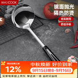 美厨（MAXCOOK）汤勺 不锈钢大汤勺加厚 月之星系列MYX-02