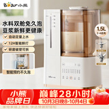 小熊（Bear）可拆洗轻音破壁机家用榨汁豆浆机1.5L全自动水箱水豆分离降噪早安破壁机D12N5