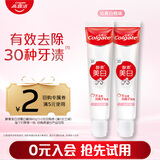 高露洁（Colgate）酵素美白牙膏40g*2（试用装）去烟渍防渍清新口气含氟