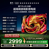 FFALCON雷鸟电视鹏7 Plus26款 75英寸 全通道360Hz HDMI2.1 超高刷游戏影音 高阶VA屏平板电视75S78A Plus