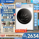 美的（Midea）滚筒洗衣机全自动国家补贴 10/12公斤大容量单洗/洗烘一体机 元气2.0 一级能效变频节能 以旧换新 【10KG带烘干L1】低温柔烘+快净精华洗 滚筒洗烘