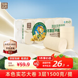 泉林本色无芯卷纸 3层150克*10卷 家用实惠卫生纸手纸厕纸卷筒纸易溶不堵