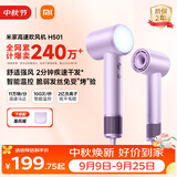 米家【中秋礼物】高速吹风机H501 家用小米吹风机智能温控速干恒温负离子吹风筒护发学生宿舍初晴紫
