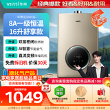 华帝【安全节能i12104液化气】16升一厨多卫8A一级恒温速热低水压启动燃气热水器 以旧换新上门安装