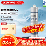 爱惠浦（Everpure）家用厨下 餐饮用水过滤器 净水器主滤芯i5002-CN
