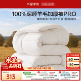 水星家纺被子冬季羊毛被100%澳洲羊毛冬被宿舍加厚被芯150×210cm约5.1斤