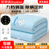 荣事达（Royalstar） 双人电热毯智能多档调温双控定时单人安全家用宿舍电褥子 【九档调温智能定时】1.5*1.2米-5021