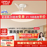 欧普照明（OPPLE）风扇灯吊扇灯多档调色空调搭子电风扇照明餐厅厨房卧室36寸冰风白