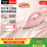 松下（Panasonic）【新品上新】儿童DIY手工烫画转印专用速热干式电熨斗3C认证家用小型低功率便携熨烫机NI-D065-P