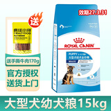 皇家狗粮大型犬奶糕狗粮通用断奶离乳期幼年期金毛德牧拉布拉多萨摩耶 【2-15月】MAJ30大型幼犬15KG