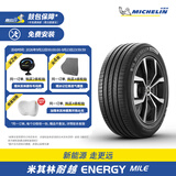 米其林轮胎205/55R16 91V ENERGY MILE耐越适配大众Golf朗逸宝来丰田