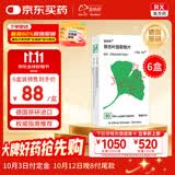 【原研进口】金纳多 银杏叶提取物片 40mg*60片/盒 6盒装