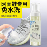 豪德网面鞋清洗剂免水洗白色运动鞋小白鞋去污清洁剂椰子鞋泡沫干洗剂 白鞋清洁剂1瓶装