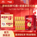 雀巢（Nestle）咖啡1+2速溶咖啡  三合一咖啡粉 100条共1500g【原味90+奶香10条散装】效期至28年1月